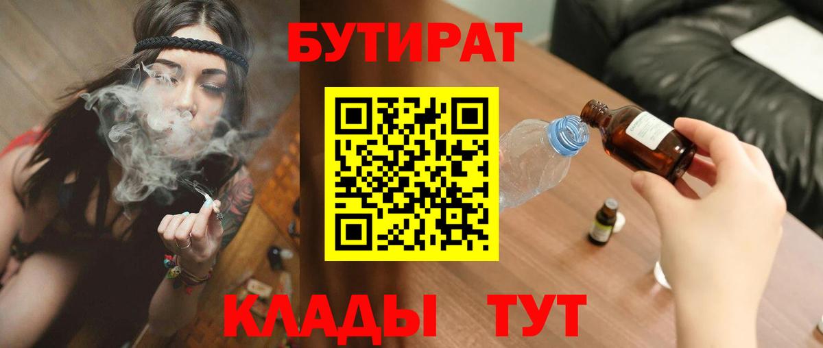 БУТИРАТ оксибутират  Вход с VPN  Карталы 