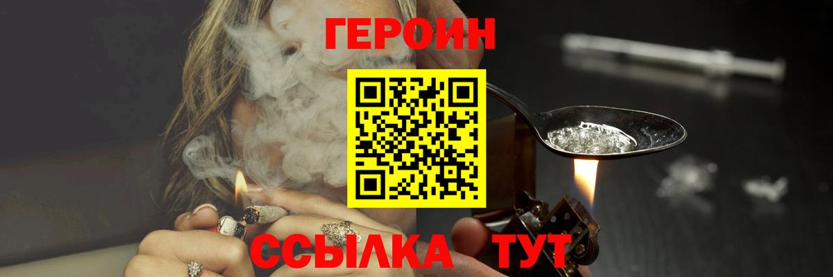 ГЕРОИН хмурый Карталы