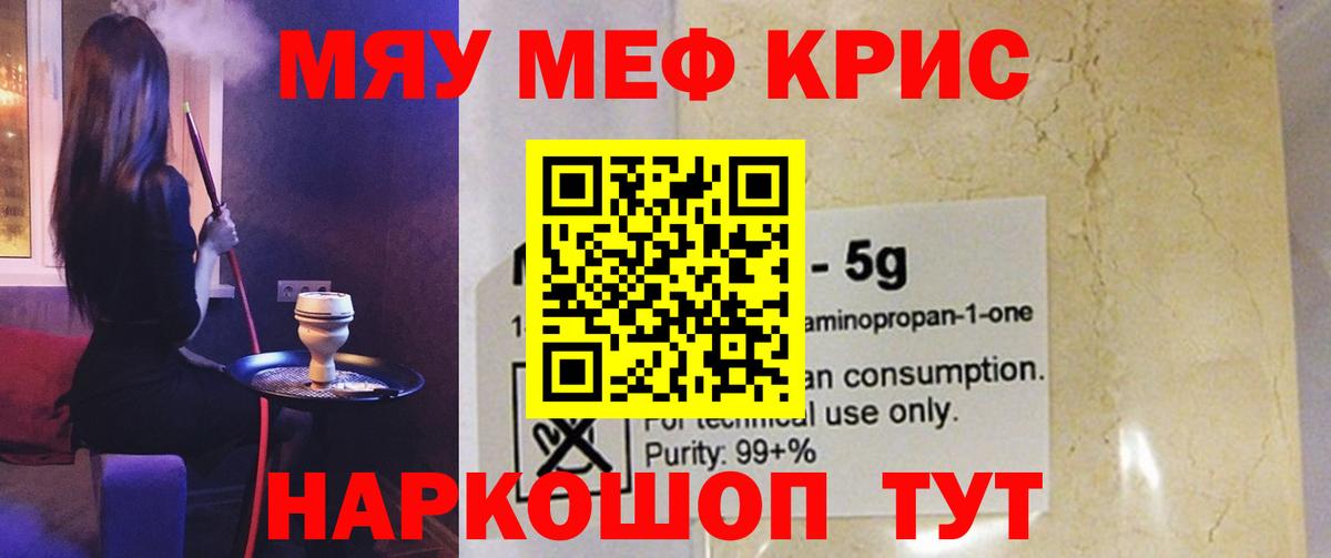 МЕФ 4 MMC  магазин  наркотиков  Вход с VPN  МЯУ-МЯУ  Карталы  МЯУ-МЯУ VHQ 